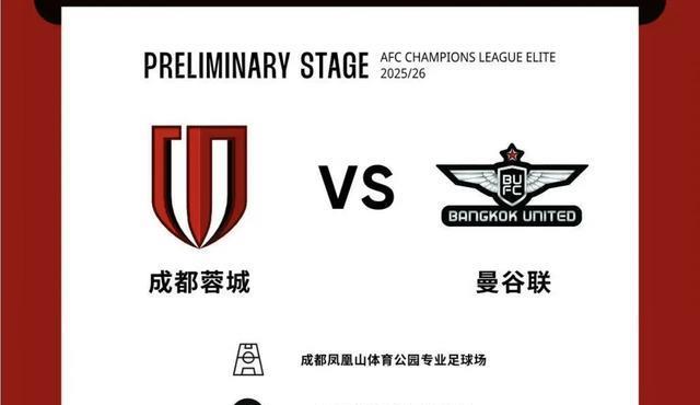 城VS曼谷, 还剩一场比, 预计成都蓉